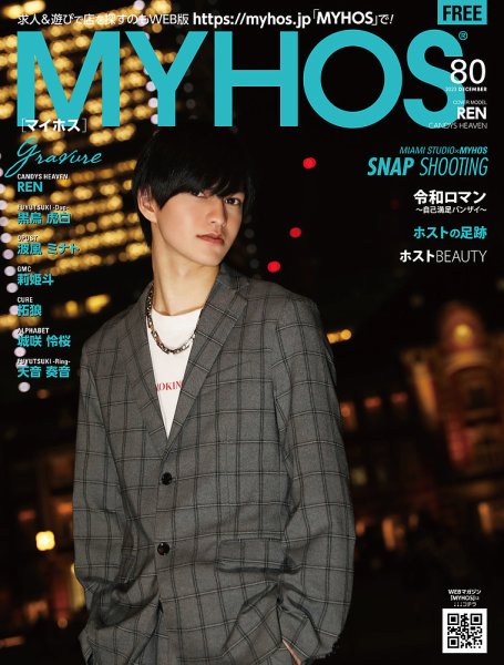 MYHOS（マイホス） 2023年12月号 (発売日2023年11月25日) 表紙