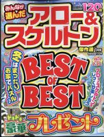 みんなが選んだアロー＆スケルトン傑作選 2014年1月号 表紙