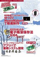 プログラミング コレクション 雑誌 おすすめ