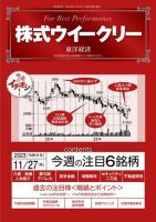 株式ウイークリー 表紙