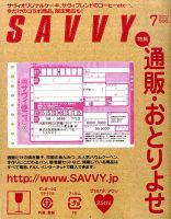 SAVVY (サヴィ) 2009年7月号 表紙