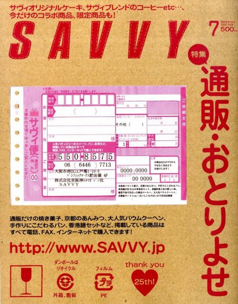 SAVVY (サヴィ) 2009年7月号 (発売日2009年05月23日) 表紙
