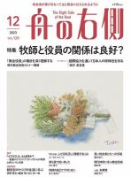 舟の右側 2023年12月号 (発売日2023年11月27日) 表紙