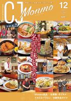 ＣＪ Monmo (シージェイ・モンモ) 2023年12月号 表紙