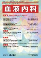 血液内科 第87巻 第5号 表紙
