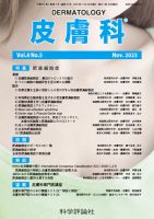 皮膚科 第4巻 第5号 表紙