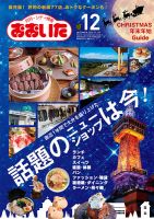 月刊・シティ情報おおいた 2023年12月号 表紙