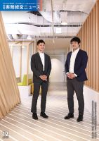 月刊実務経営ニュース 通巻296号 (発売日2023年11月25日) 表紙