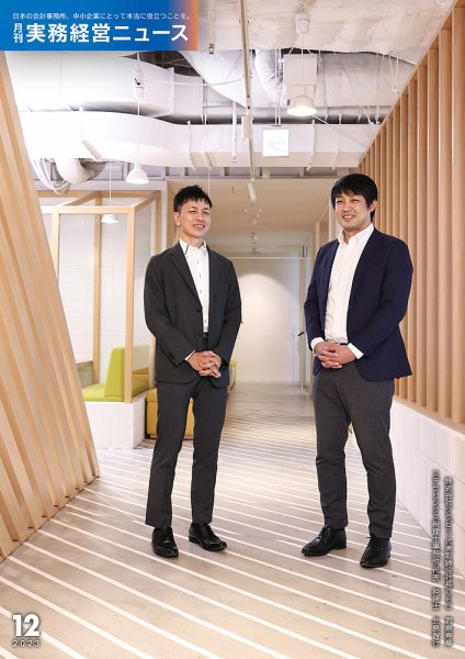 月刊実務経営ニュース 通巻296号 (発売日2023年11月25日) 表紙