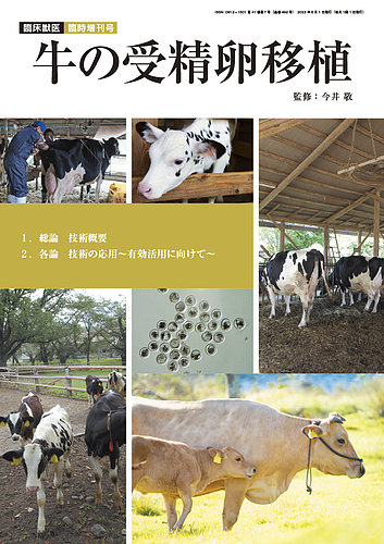 臨床獣医 23年臨時増刊号 (発売日2023年05月31日) | 雑誌/定期
