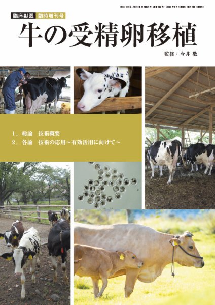 臨床獣医 23年臨時増刊号 (発売日2023年05月31日) 表紙