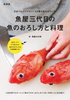 魚屋三代目の魚のおろし方と料理　新装版 2023年06月19日発売号 表紙