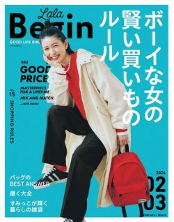 ララビギン コレクション 雑誌 発売 日