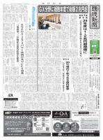 環境新聞 2670 表紙