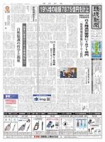 環境新聞 2671 表紙