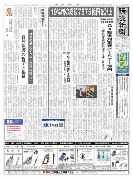 環境新聞 2671 (発売日2023年09月06日) 表紙