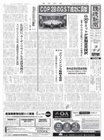 環境新聞 2672 表紙