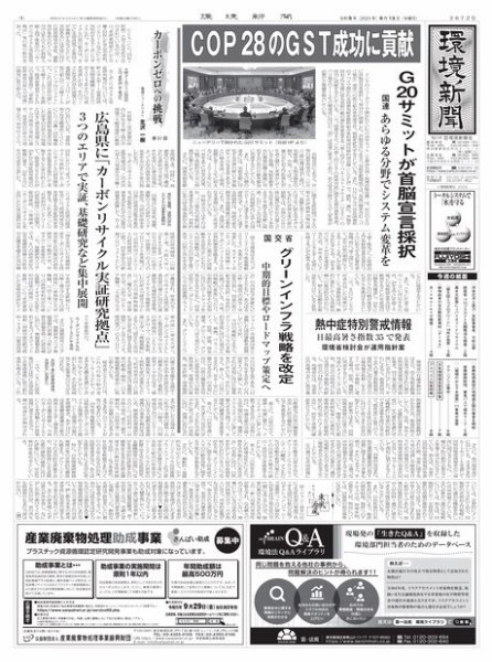 環境新聞 2672 (発売日2023年09月13日) 表紙