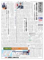 環境新聞 2673 (発売日2023年09月20日) 表紙