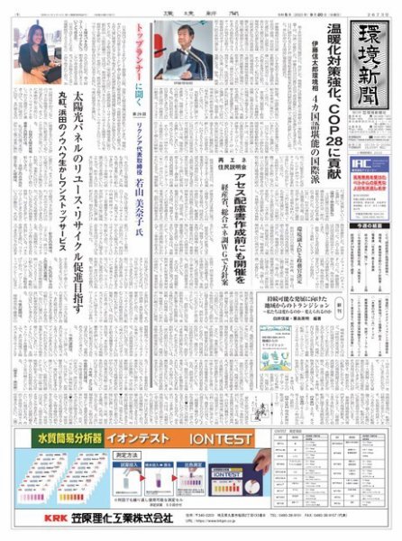 環境新聞 2673 (発売日2023年09月20日) 表紙