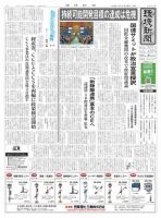 環境新聞 2674 表紙