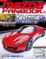MAZDA FANBOOK（マツダ ファンブック） Vol.24 表紙