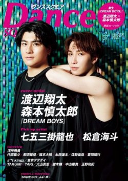 Dance SQUARE（ダンススクエア） vol.57 (発売日2023年07月27日) | 雑誌/定期購読の予約はFujisan