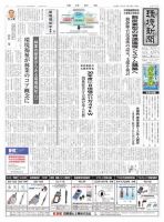 環境新聞 2675 表紙
