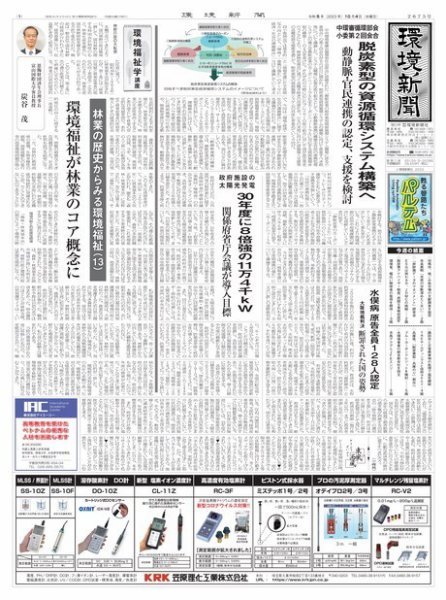 環境新聞 2675 (発売日2023年10月04日) 表紙
