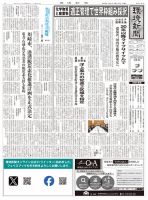 環境新聞 2676 表紙