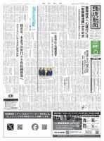 環境新聞 2678 表紙