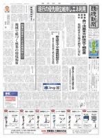 環境新聞 2678 (発売日2023年11月01日) 表紙