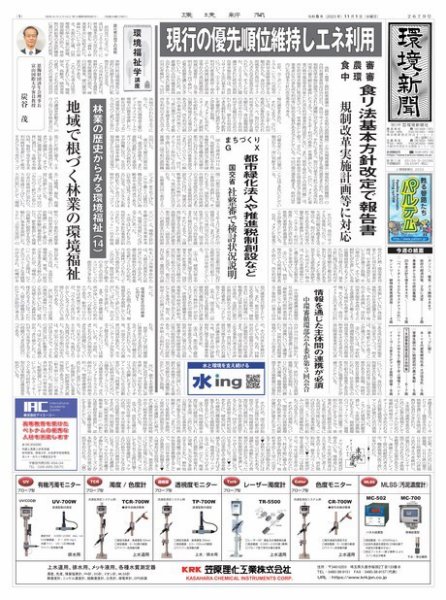 環境新聞 2678 (発売日2023年11月01日) 表紙