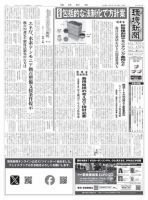 環境新聞 2680 (発売日2023年11月08日) 表紙
