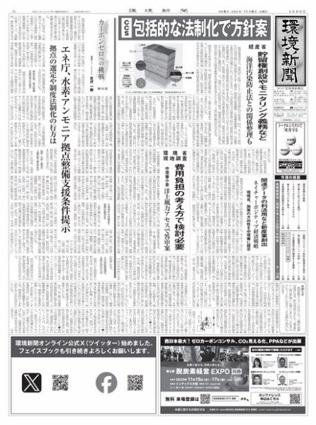 環境新聞 2680 (発売日2023年11月08日) 表紙