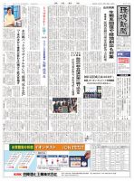環境新聞 2681 表紙