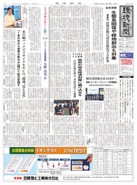 環境新聞 2681 (発売日2023年11月15日) 表紙