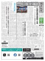 環境新聞 2682 表紙