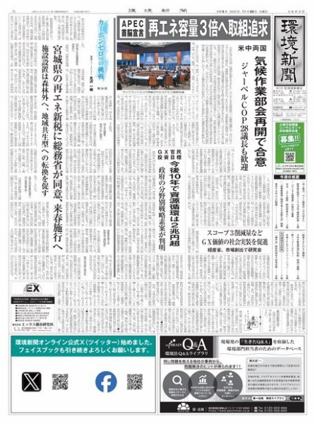 環境新聞 2682 (発売日2023年11月22日) 表紙