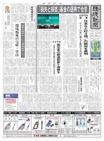 環境新聞 2683 表紙