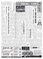 環境新聞 2684 表紙