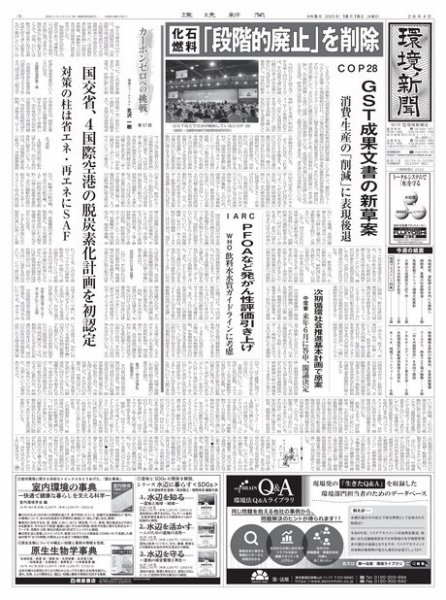 環境新聞 2684 (発売日2023年12月13日) 表紙