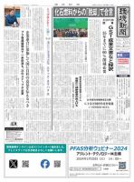 環境新聞 2685 (発売日2023年12月20日) 表紙