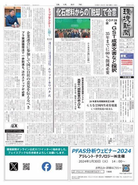 環境新聞 2685 (発売日2023年12月20日) 表紙