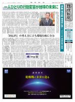 環境新聞 2686 (発売日2024年01月01日) 表紙
