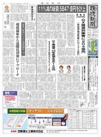 環境新聞 2687 表紙