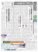 環境新聞 2687 (発売日2024年01月10日) 表紙