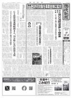 環境新聞 2688 表紙