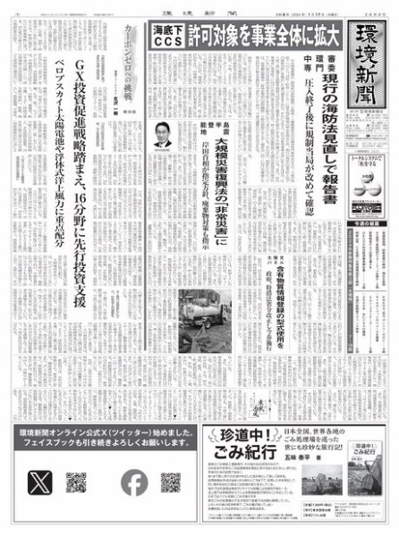 環境新聞 2688 (発売日2024年01月17日) 表紙