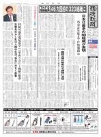 環境新聞 2689 表紙